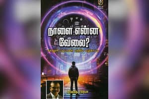 நாளை என்ன வேலை?