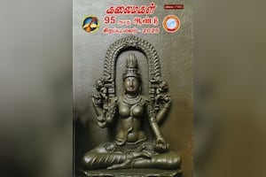கலைமகள் 95 ஆவது ஆண்டு சிறப்பு மலர் 2026