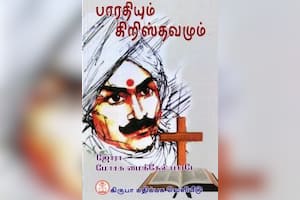 பாரதியும் கிறிஸ்தவமும்