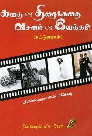 கதை திரைக்கதை வசனம் இயக்கம்