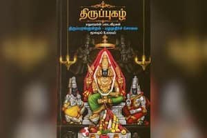 திருப்புகழ் மதுரையின் படைவீடுகள் திருப்பரங்குன்றம் – பழமுதிர்சோலை மூலமும் உரையும்