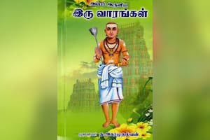 அப்பர் அருளிய இரு வாரங்கள்