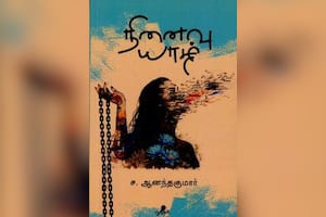 நினைவு யாழ்