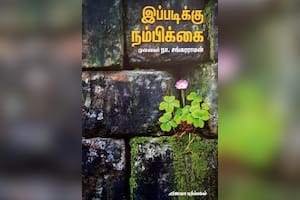 இப்படிக்கு நம்பிக்கை