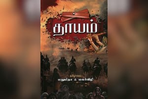 தாயம்