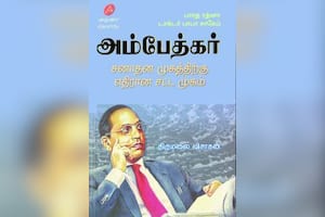 பாரத ரத்னா டாக்டர் பாபா சாகேப் அம்பேத்கர்