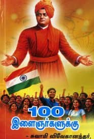 100 இளைஞர்களுக்கு
