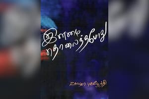 இளமை தொலைந்தபோது