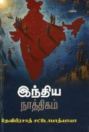 இந்திய நாத்திகம்