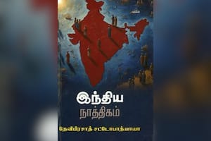 இந்திய நாத்திகம்