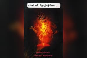 சகுனிகள் தோற்பதில்லை