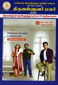 திருவள்ளுவர் மலர் 2025