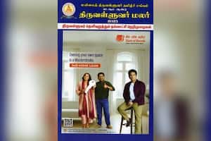 திருவள்ளுவர் மலர் 2025