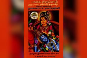 பாவை திருமொழி திருப்பாவை, நாச்சியார் திருமொழி