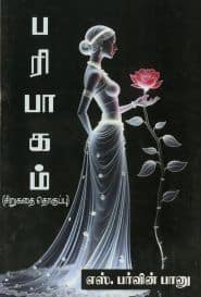 பரிபாகம்