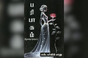 பரிபாகம்