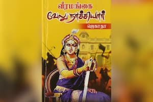 வீரமங்கை வேலு நாச்சியார்