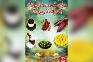 அறுசுவைகளை பற்றிய அறுபது செய்திகள்!