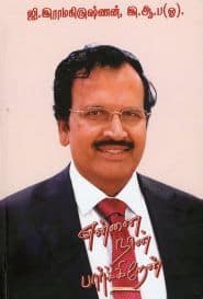 என்னை நான் பார்க்கிறேன்