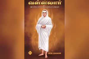 வள்ளலார் (இராமலிங்க வள்ளலாரின் வாழ்க்கையும் உபதேசமும்)