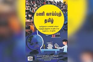 பணி வாய்ப்புத் தமிழ்