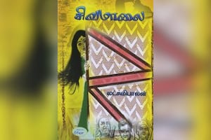 சிவமாலை