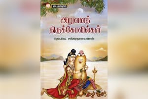 அறுவனத் திருக்கோவில்கள்