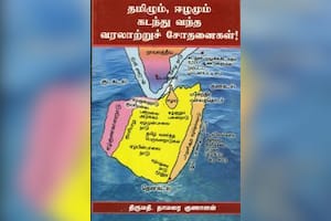 தமிழும் ஈழமும் கடந்து வந்த வரலாற்றுச் சோதனைகள்!
