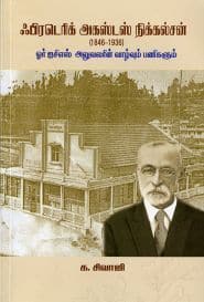 பிரடெரிக் அகஸ்டஸ் நிக்கல்சன்