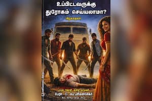 உப்பிட்டவருக்கு துரோகம் செய்யலாமா?