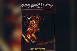 கனவு துளிர்த்த கதை