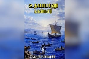 உதயபானு - கான்மலர்
