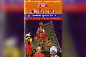 1008 தமிழ் வினா – விடை