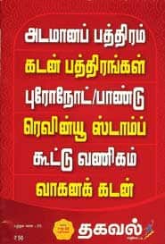 அடமானப் பத்திரம் கடன் பத்திரங்கள்