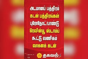 அடமானப் பத்திரம் கடன் பத்திரங்கள்