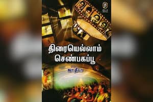 திரையெல்லாம் செண்பகப்பூ