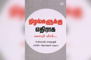 நிழல்களுக்கு எதிராக கலையும் மர்மம்...