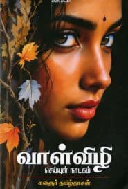 வாள்விழி
