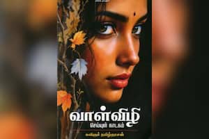 வாள்விழி
