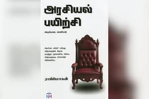 அரசியல் பயிற்சி