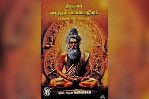 திருமூலர் வாழ்வும் வாய்மொழியும்