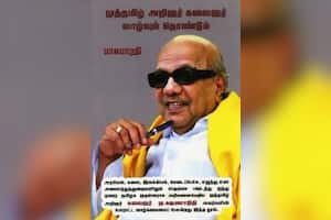 முத்தமிழ் அறிஞர் கலைஞர் வாழ்வும் தொண்டும்