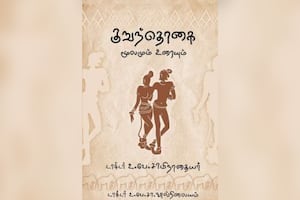 குறுந்தொகை மூலமும் உரையும்