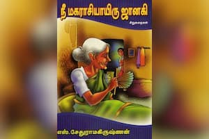 நீ மகராசியாயிரு ஜானகி