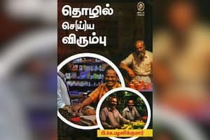 தொழில் செ(ய்)ய விரும்பு