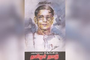 தமிழர் நாடு இரண்டு பாகங்கள்