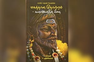 மாவீரன் சத்ரபதி சிவாஜியின் மகத்தான தோற்றம் – சுயராஜ்யத்தின் விதை