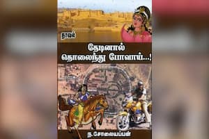 தேடினால் தொலைந்து போவாய்...!