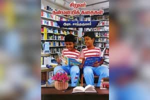 சிறுவர் நன்னெறிக் கதைகள்