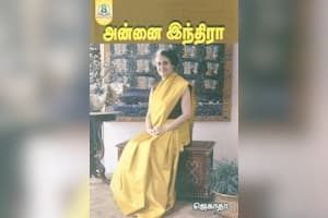 அன்னை இந்திரா